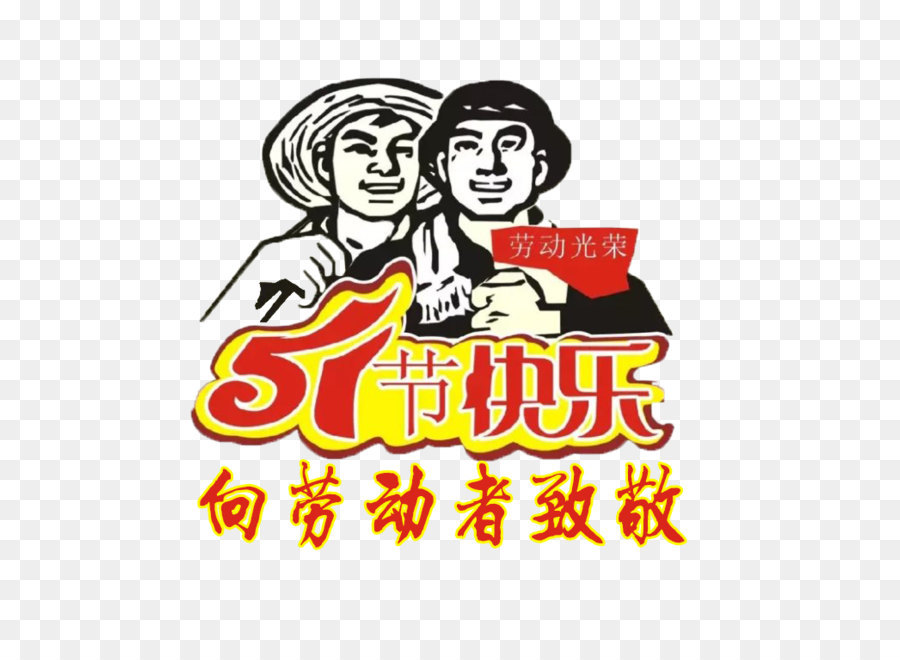 La festa dei Lavoratori festa del Lavoro festività in Cina Mid-Autumn Festival della Felicità - Per rendere omaggio ai lavoratori di non pagare il materiale