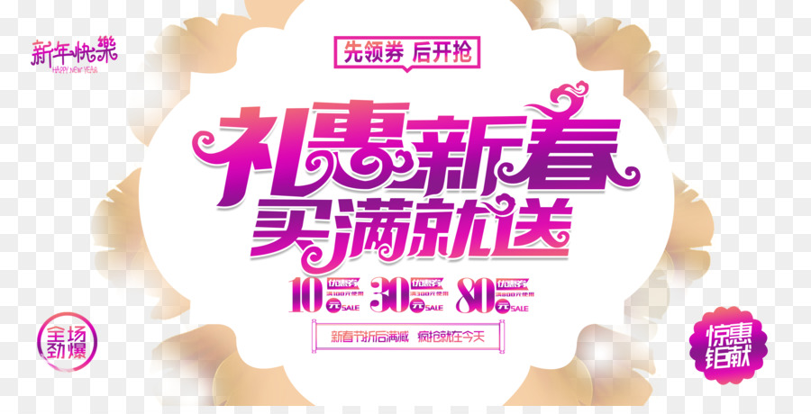 Nuovo Anno cinese Nuovo Anno Lunare Poster di promozione di Vendite - Hui regalo di capodanno per acquistare Ricompensa poster