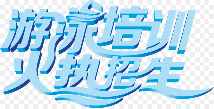 Logo Marke Schriftart - Schwimmtraining feurigen Eingang