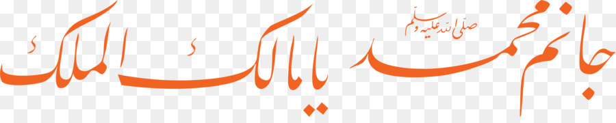 Arabische Kalligraphie Islam Basmala - Rotem Rand