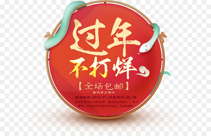 Chinese New Year New Years Day Taobao Poster - Chinese New Year ist nicht schließen