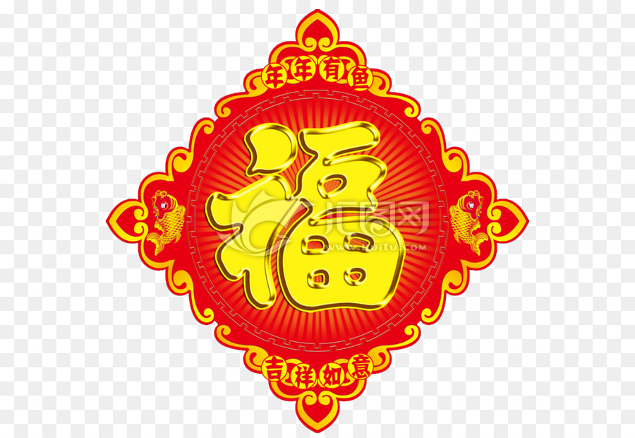 Chinese New Year Festival Fu - Das Wort Segen