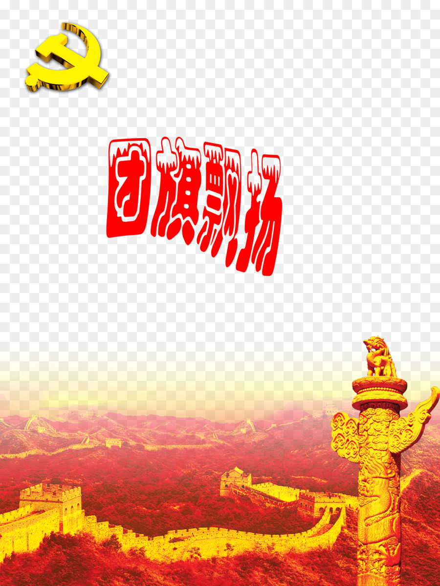 Partito comunista della Cina, Quattro Cardinali Principi di Leadership core Quattro Modernizzazioni - Bandiera svolazzante pubblicità pannelli di visualizzazione
