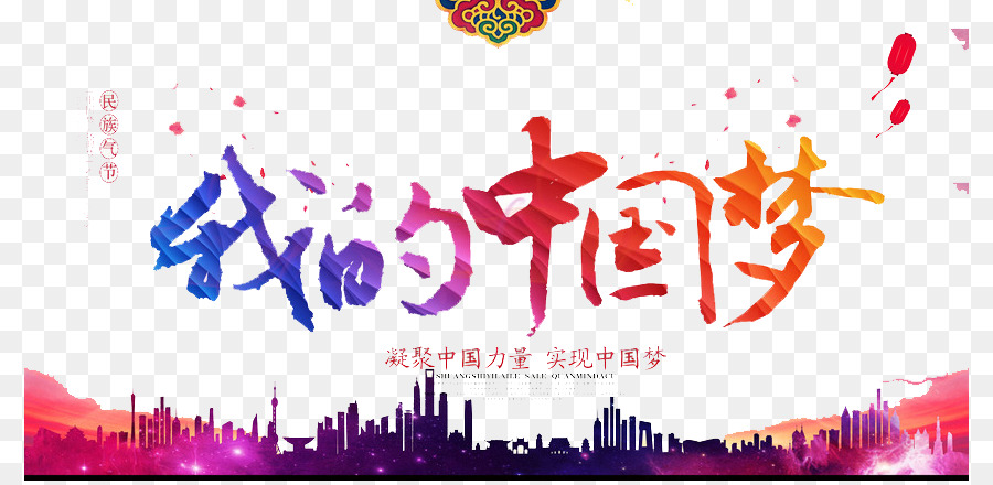 Logo-Download Chinesische Traum - mein chinesischer Traum