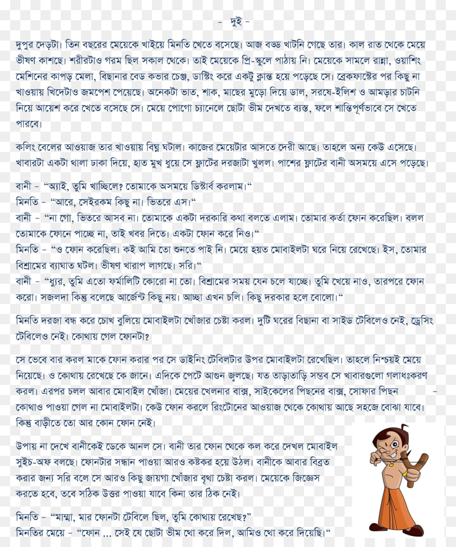 Ichchapuron Papier Englisch Hatpakha Magazin Kurzgeschichte - Durga Maa
