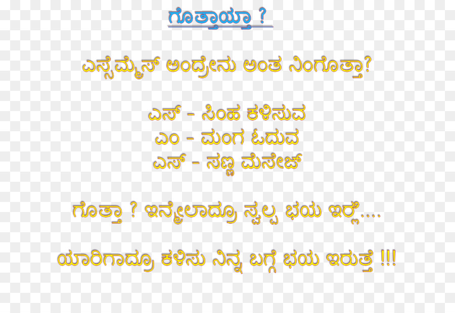 Kannada letteratura Messaggio SMS messaggi di Testo - eid mubarak parole