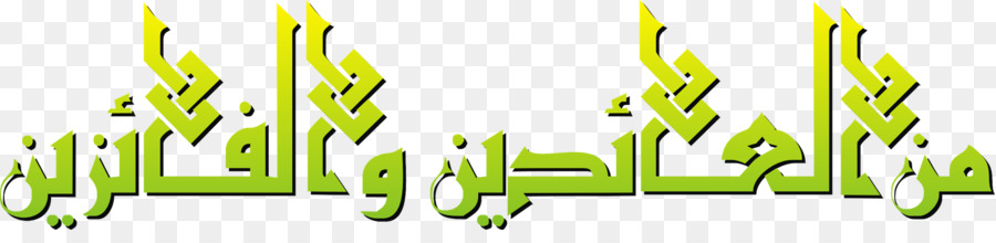 Tiếng ả rập Sukoharjo Hồi giáo Minal 'Aidin đ-Faizin - Hồi giáo