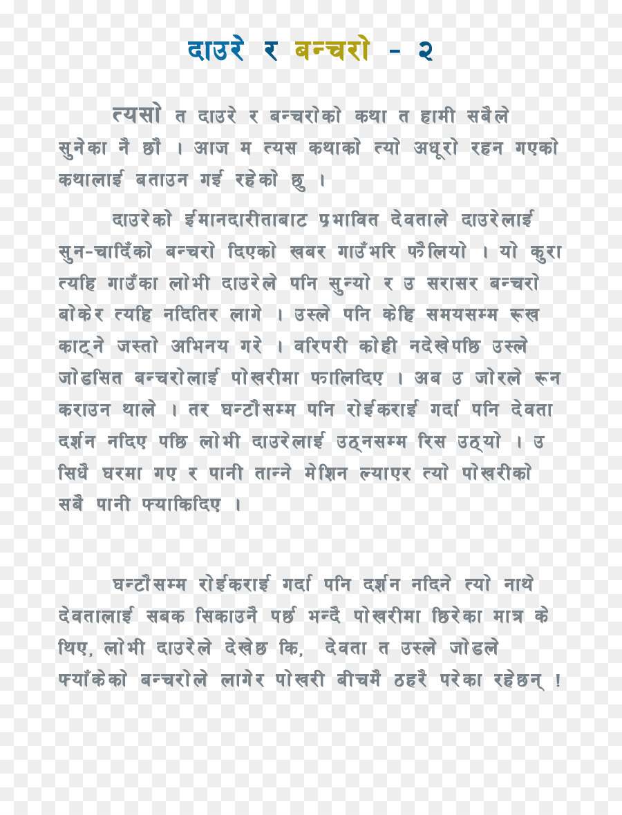Nepalese lingua Quotazione Amore Scherzo Documento - dimensionali caratteri 26 lettere inglesi