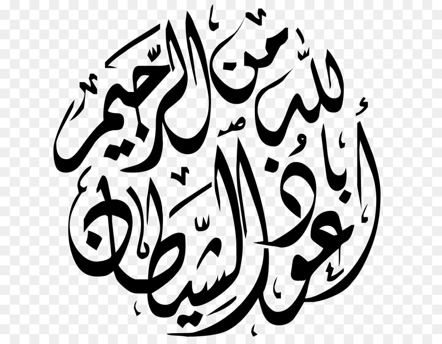 Qur ' an Gott im Islam Basmala Arabische Kalligraphie - Islam