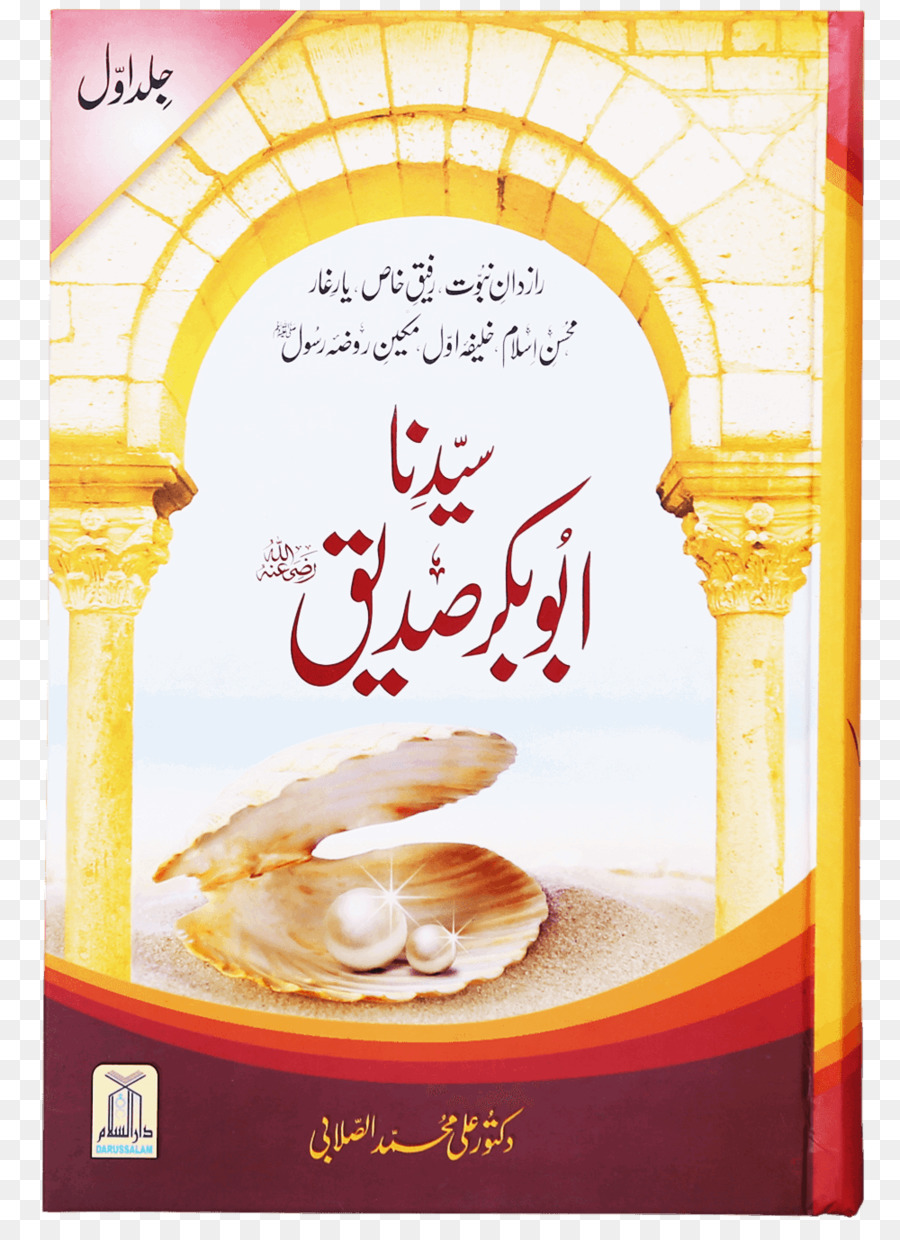 Corano Islam Sahabah Hadrat Urdu - l'islam