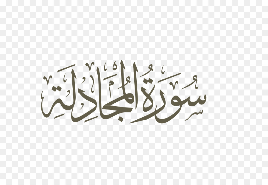 Qur ' an Al-Fatiha die sure Al-Baqara, Al-Mulk - nuzul Quran