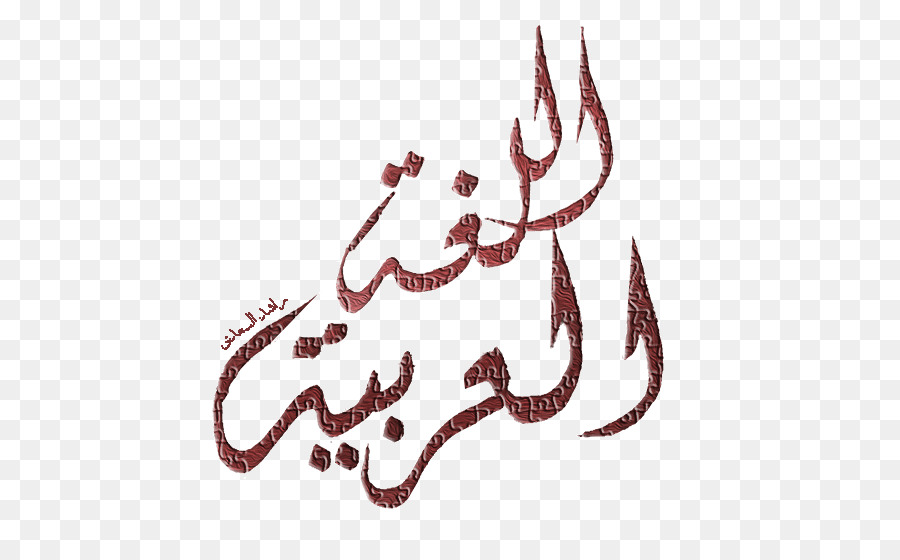 Wirbellose Kalligraphie-Zeichen-Fiction-Schriftart - die Arabische Sprache