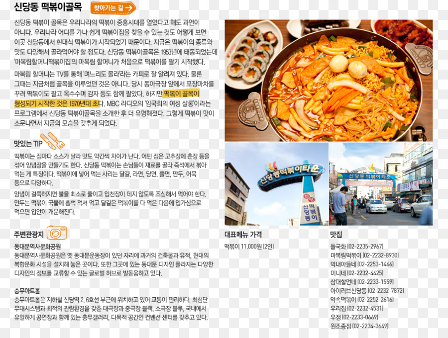 Cucina, Cibo, Ricetta Piatto Seoul - cibo speciale