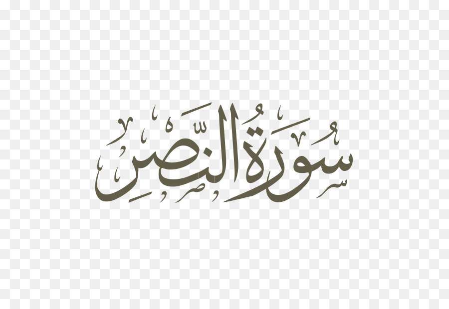 Qur ' an Sura Al-Ikhlas Al-Fatiha Al-Muddathir - nuzul Quran