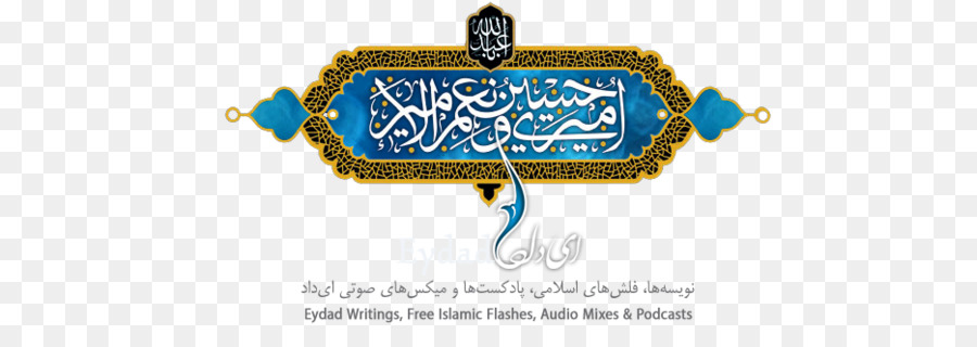 Marke Logo Schriftart - Ahl al Bayt