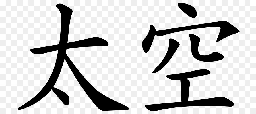 China Chinesisch Zeichen clipart - chinesische Buchstaben