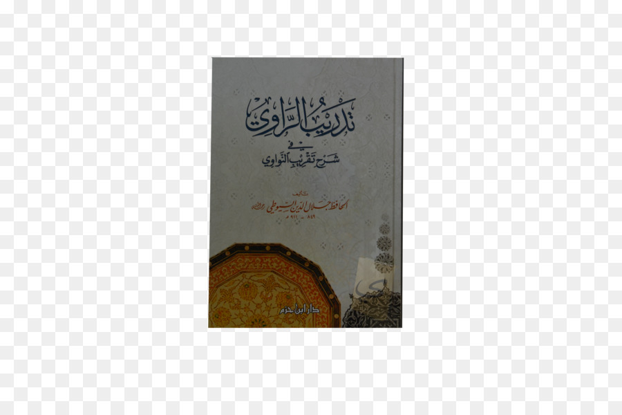 Hat al-Jalalayn lãnh tụ hồi Giáo Malik, Tiếng Tiên tri tiểu sử Tadrib al-Rawi Giáo - Cuốn sách