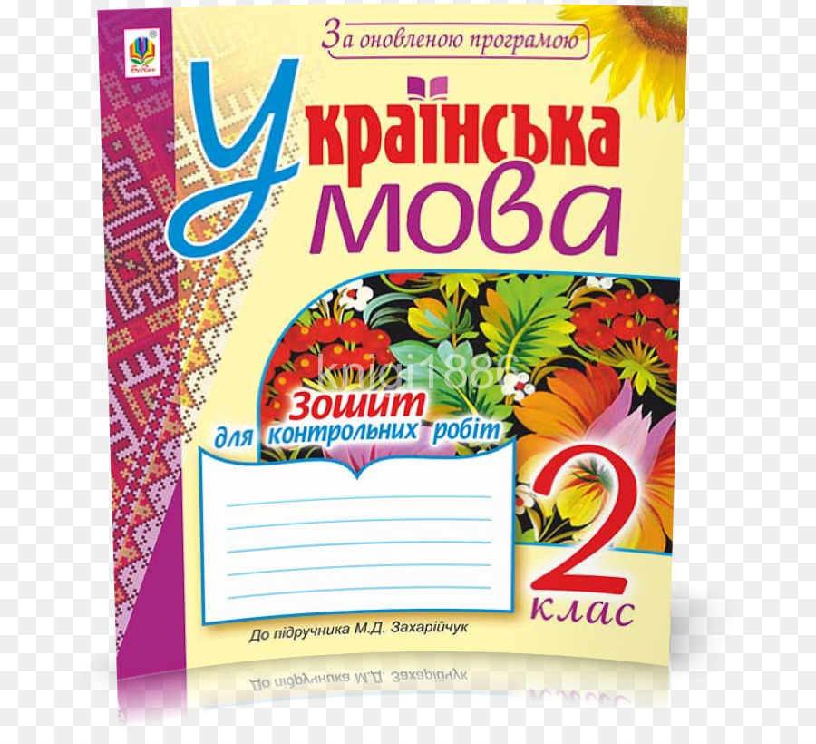 Ukrainische Notebook Lehrbuch Dijak Wissen - Notebook