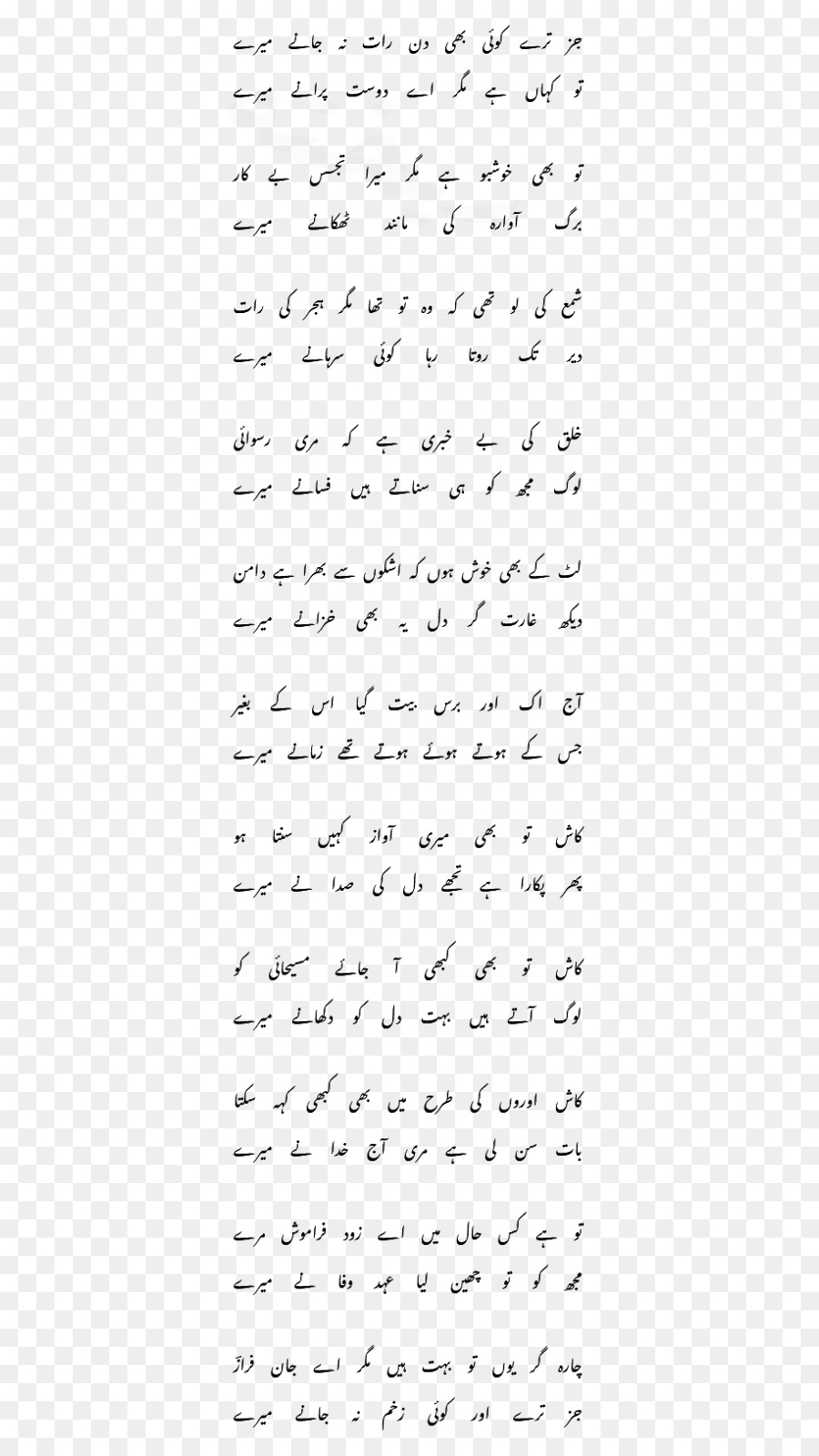 Carta Della Grafia Angolo Di Carattere - Urdu poesia