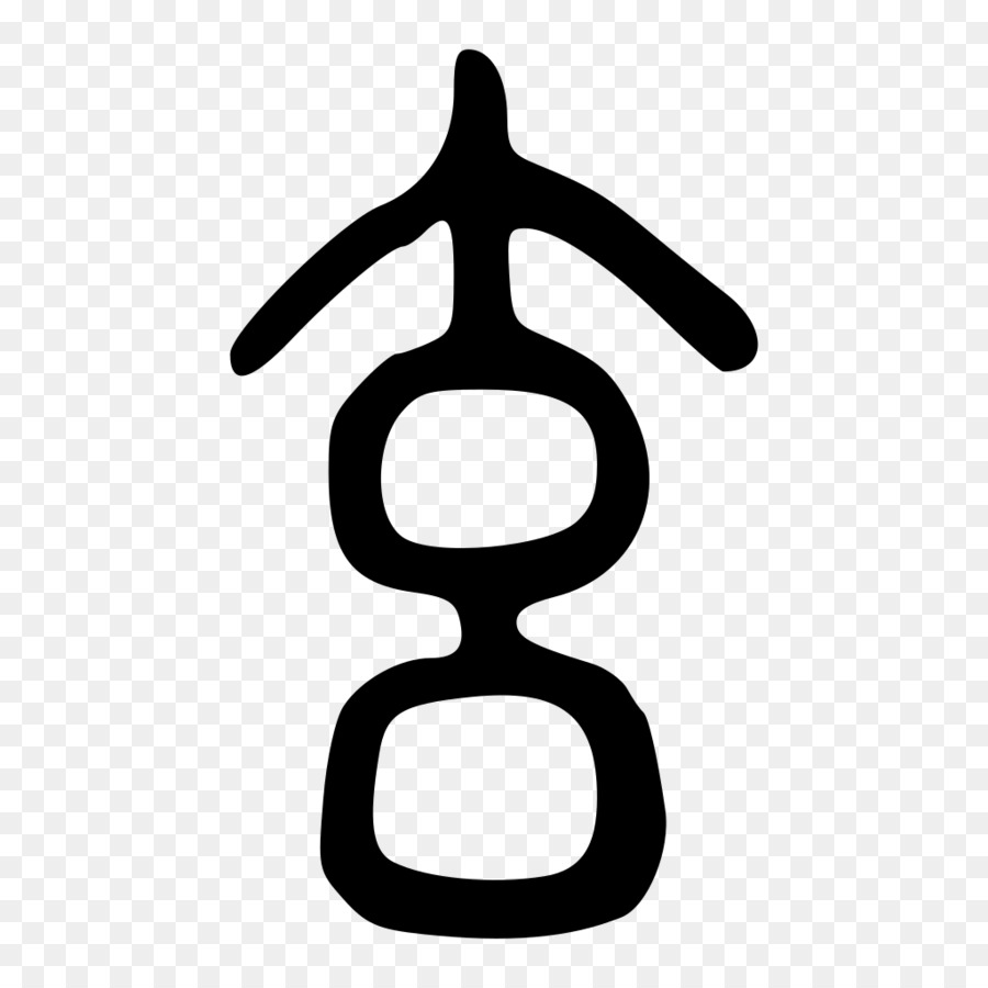 Seal script Kangxi-Wörterbuch Symbol I Ching chinesische Zeichen - Symbol