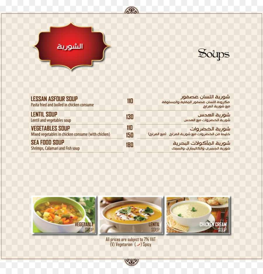 Arabesque Schüssel Restaurant-Speisekarte - andere