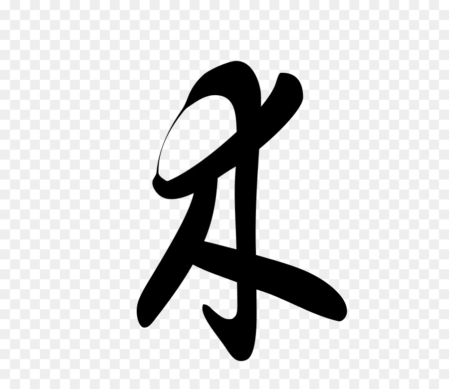 - Kursive chinesische Schriftzeichen Klassifizierung chinesischen Zeichen-Wikipedia-Wikimedia Commons - andere