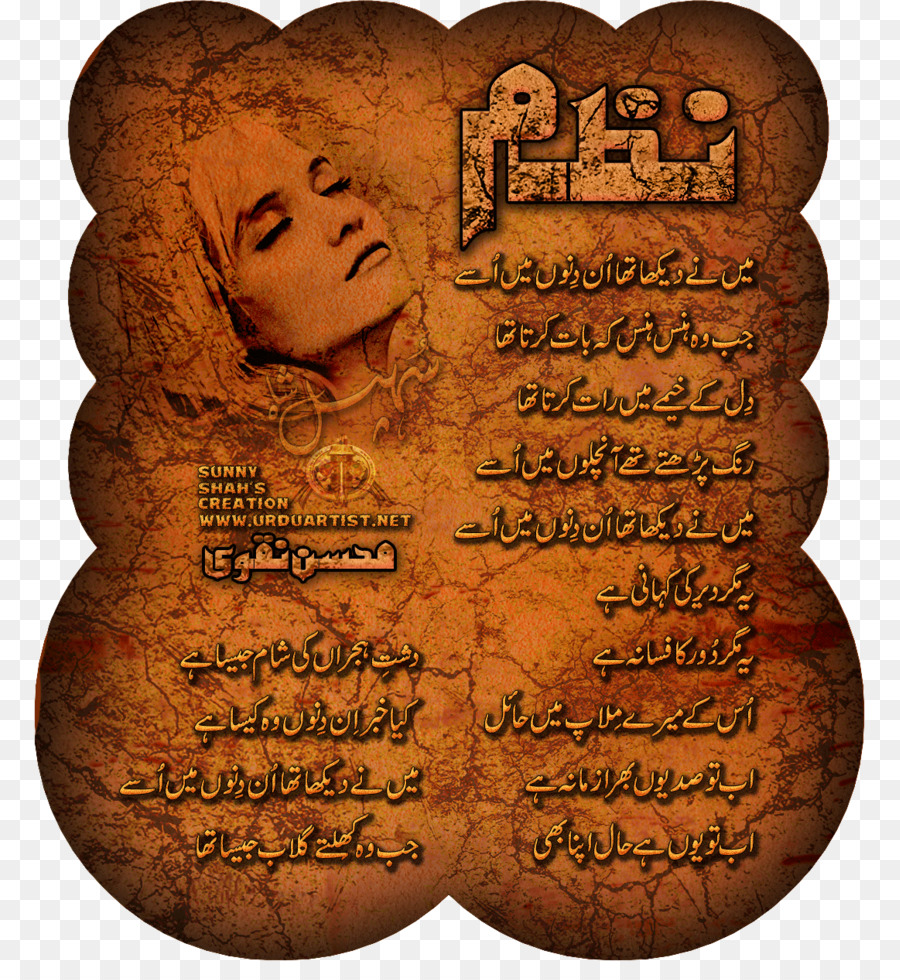 Urdu Poetry Text