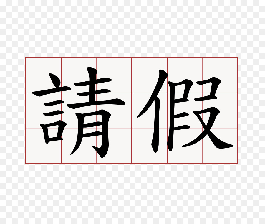 Chinesische Schriftzeichen-China-Aussprache-Symbol - China