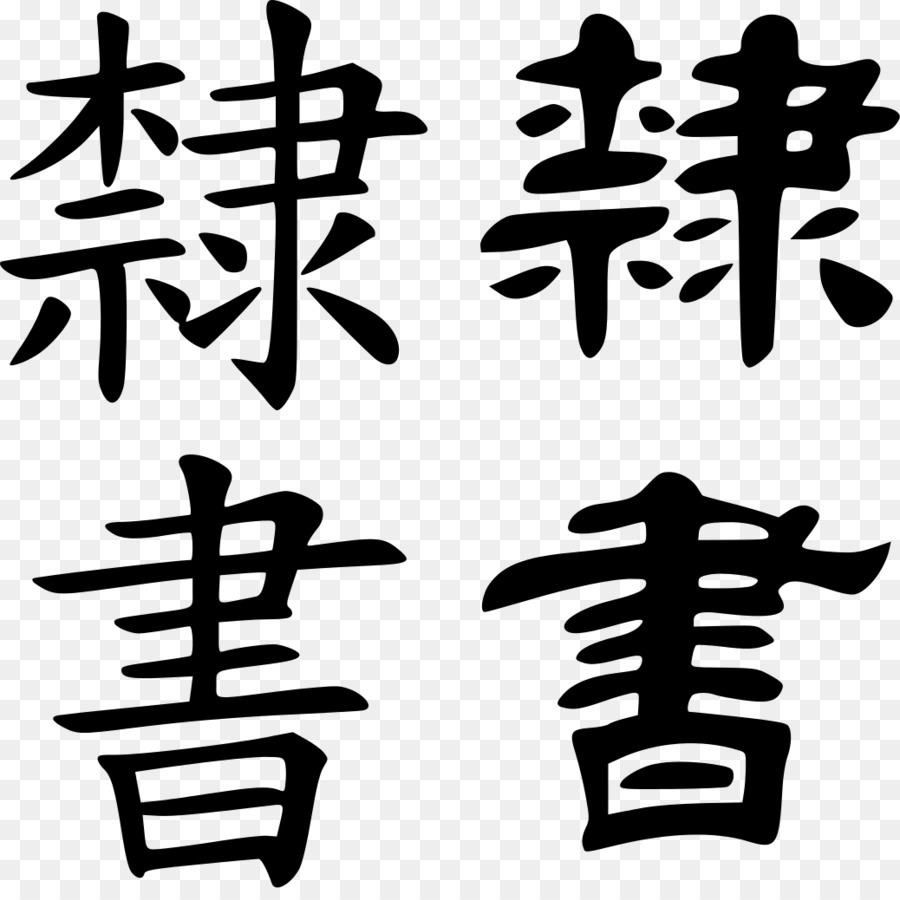 Clerical script Seal script die chinesische Schrift-Stile chinesische Zeichen - z.B.