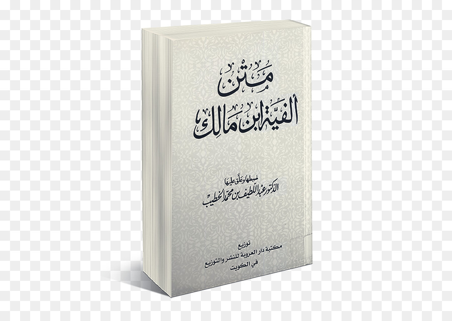 Alfiya Scienza nahwu Libro Libro arabo - Prenota