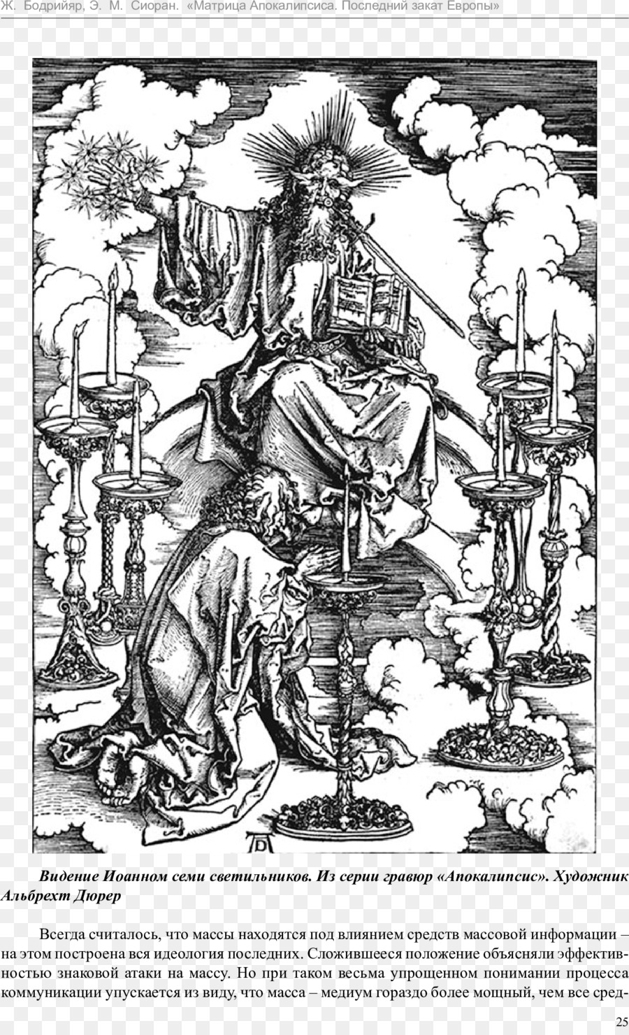 Libro dell'Apocalisse, La donna vestita col sole e con le sette teste di drago Giovanni visione del Figlio dell'Uomo Apocalisse Morire Apokalypse - Apocalisse