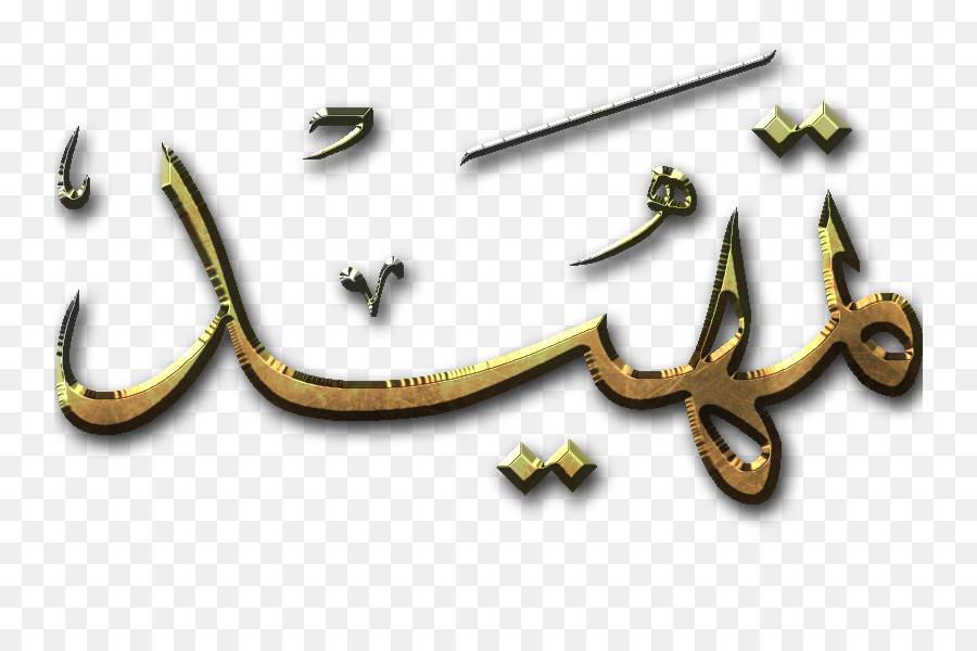 Malerei Schreiben Religion Islam Allah - Malerei