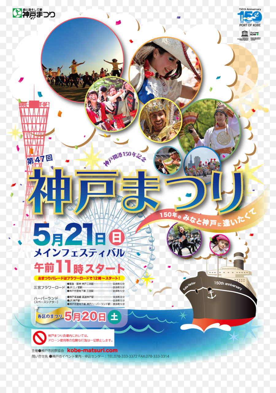 Kobe Festival Festival Sannomiya 2017 Kobe Luminarie Sun Television - altri