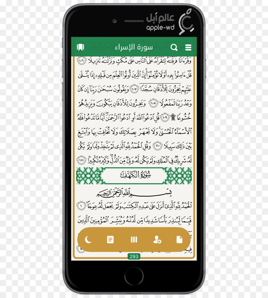 Funktion, Telefon, Quran: 2012 iPhone Mus'haf - Iphone