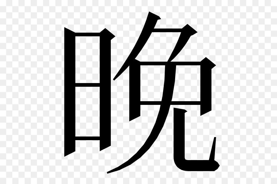 Kanji-chinesische Schriftzeichen japanische Schrift Wörterbuch-Symbol - andere