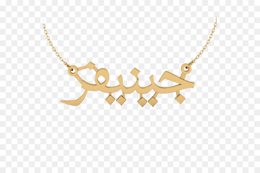 Vòng cổ ba tư tên tiếng Farsi, tiếng ả rập tên - vòng cổ
