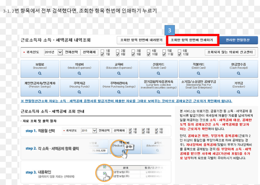 홈택스 연말정산 National Tax Service Naver Blog Web Seite - saranghae
