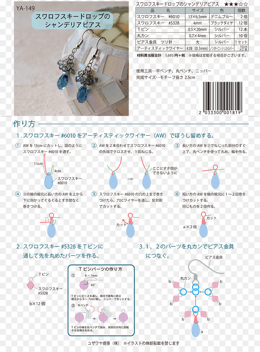 Yuzawaya Handarbeit Perlen Papier Swarovski AG - oder