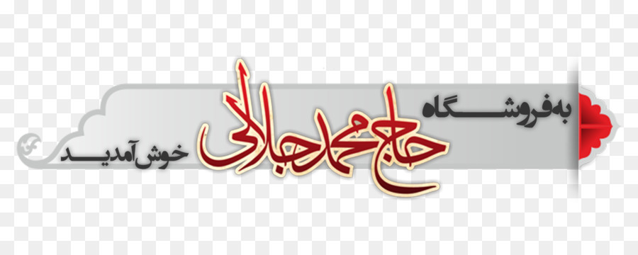 Logo Marke Schriftart - Mohammad Ali taraghijah