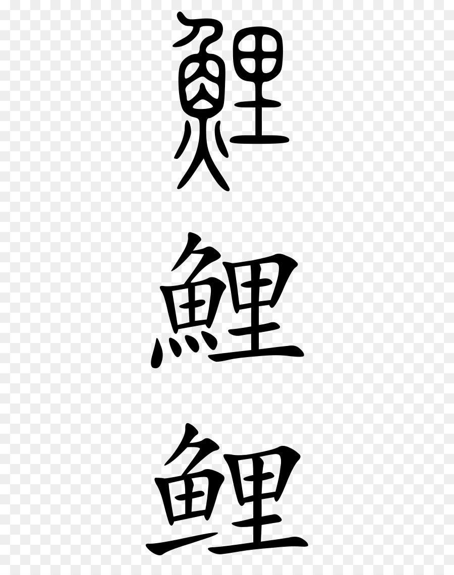 Chinesische Zeichen Karpfen Strichfolge Geschrieben, Chinesisch - Karpfen