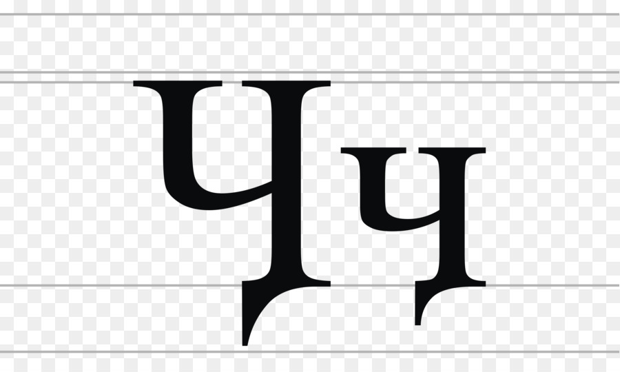 Kyrillisch Griechisch alphabet Buchstaben Serbisch, kyrillische alphabet - die