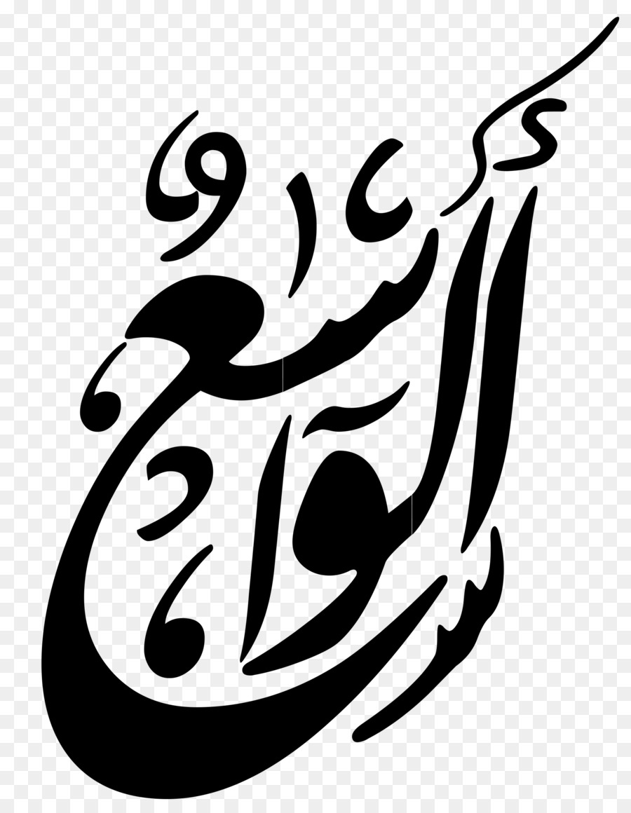 Kalligraphie-Linie Kunst-Logo Clip art - allah Kalligraphie