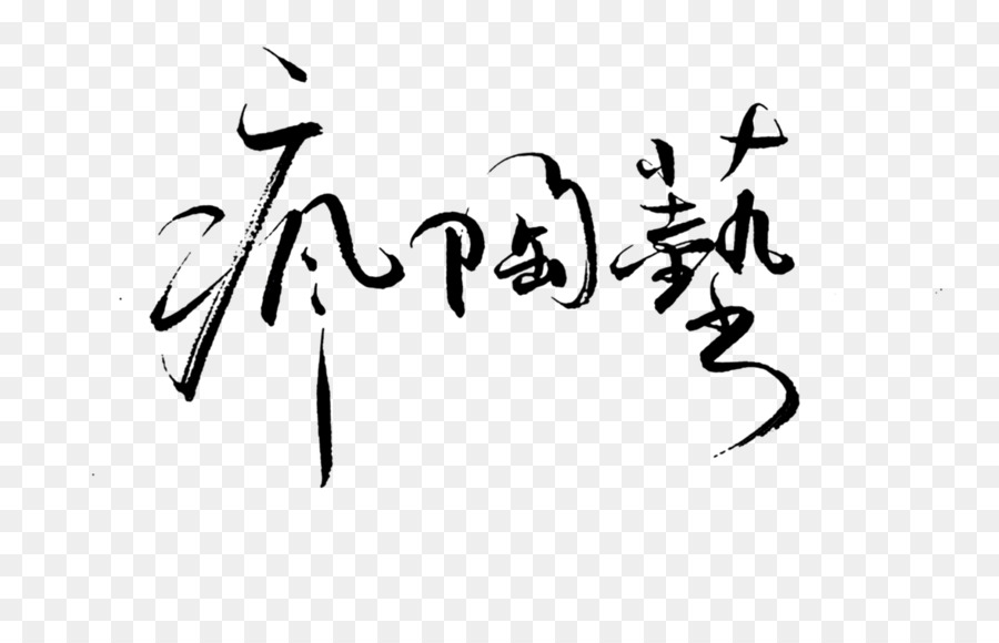香港人力資源管理学会 HKIHRM Calligrafia /m/02csf Disegno - logo di erba