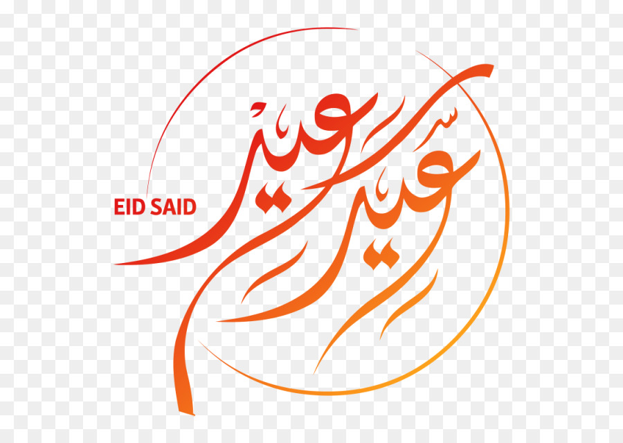 Eid Mubarak Eid al-Fitr, la festa di Eid al-Adha Vacanza di Compleanno - compleanno