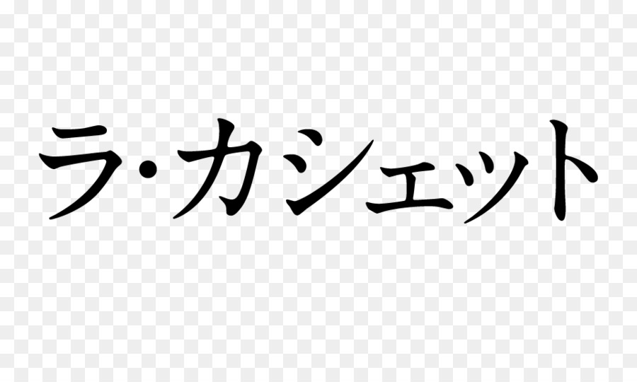 Kishiwada SAPPORO LABORATORIO di intelligenza artificiale 事務局 Business Toyota Tsusho Kagoma - katakana
