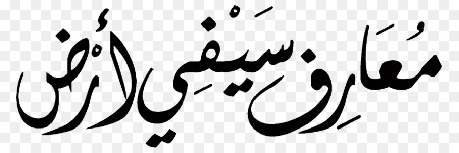 Islamische Kalligraphie-Logo in Graffiti Schrift - Kalligraphie allah