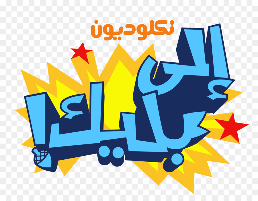 Nickelodeon Logo Saudita Nicktoons - cartoon arabi