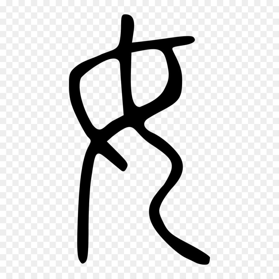 Kangxi Dizionario Shuowen Jiezi Radicale 38 Piccola guarnizione script caratteri Cinesi - Ð¿Ð¾ÐÐ¿ÐÑˆÐÑÑŒ
