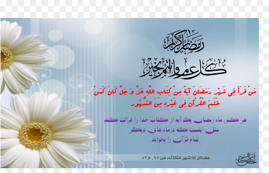Quran Vierzig hadith-Ramadan Monat - Ramadan