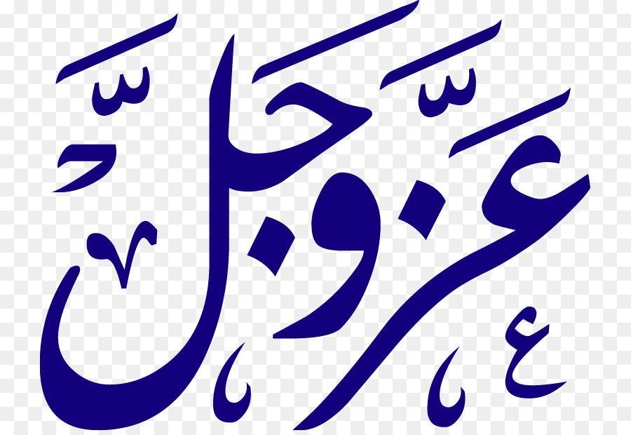 Sahaba, Clip-art-Gravur Allah-Muster - Arabisch Arabisch Kalligraphie, alhamdulillah